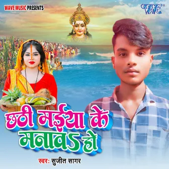 Chhathi Maiya Ke Manawa Ho by Sujeet Sagar