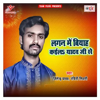 Lagan Me Biyah Kaila Yadav Ji Se by Nandini Tiwari