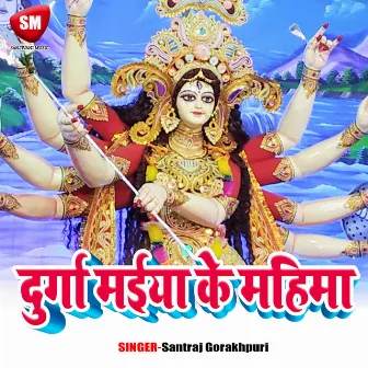 Durga Maiya Ke Mahima by Santraj Gorakhpuri