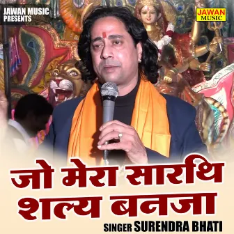 Jo Mera Sarthi Shaly Banaja (Hindi) by Surendra Bhati