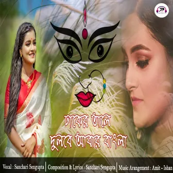 Dhaker taale dulbe abar bangla by Sanchari Sengupta