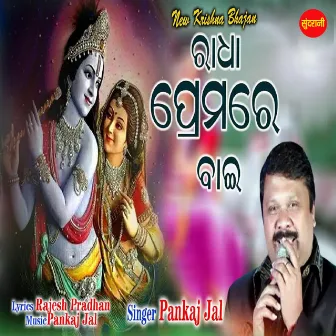 Radha Prema Re Bai by 