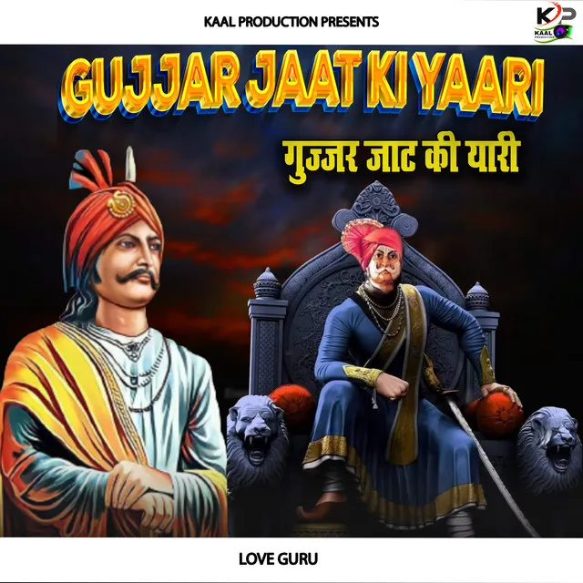 Gujjar Jaat Ki Yaari - Haryanvi