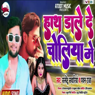 Hath Dale De Choliya Me by Pawan Raja