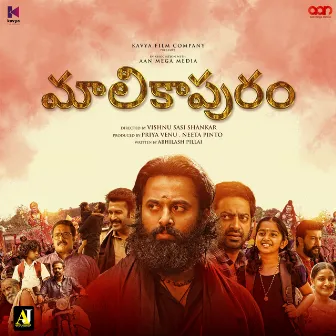 Malikappuram (Original Motion Picture Soundtrack) by Samrat