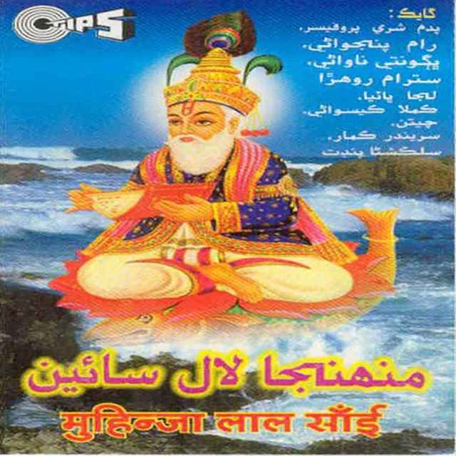 Lal Jhulelal - Dhuni