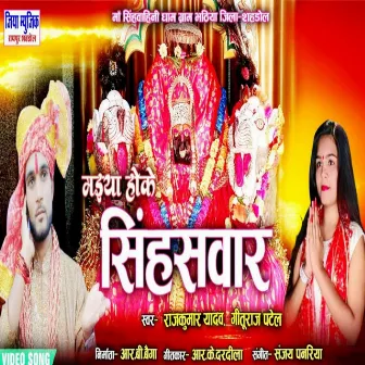 Maiyan Hoke Singh Sawar (hindi) by Rajkumar Yadav