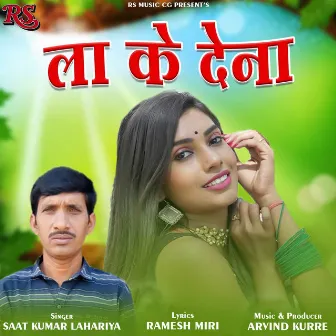 La Ke Dena by Saat Kumar Lahariya