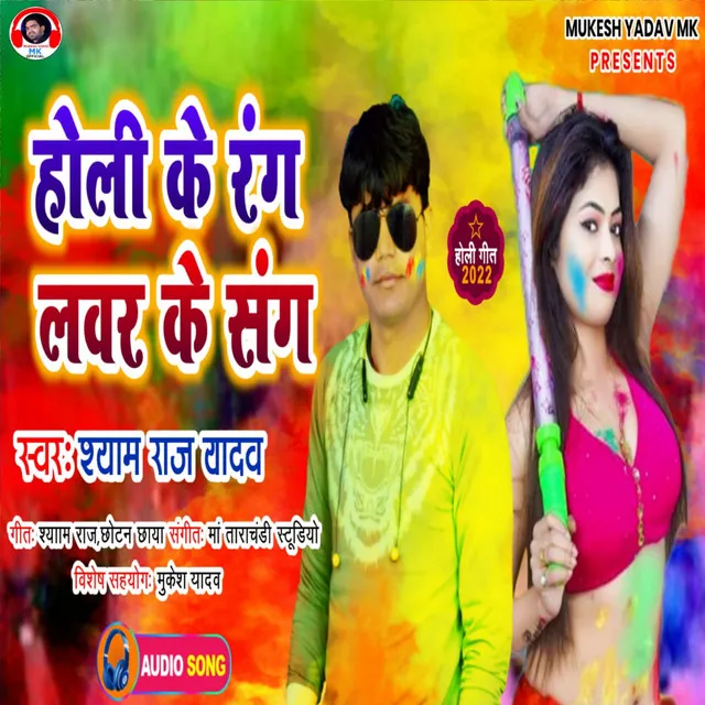 Holi ke rang lover ke sang (Bhojpuri Song)