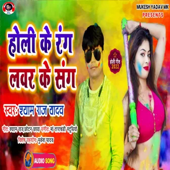 Holi ke rang lover ke sang (Bhojpuri Song) by Shyam Raj Yadav