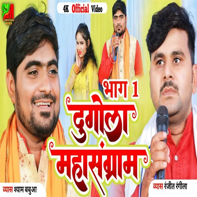 Dugola Mahasangram Part 01 - Bhojpuri