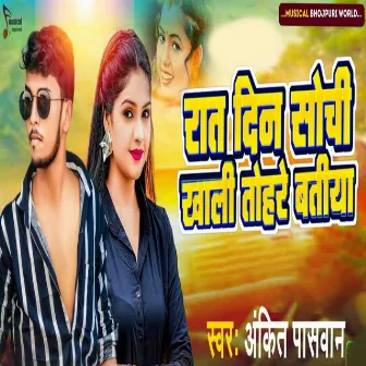 Rat Din Sochi Khali Tohar Batiya by Pradeep Raj