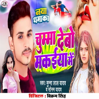 Chumma Debo Makaiya Me by Munna Lal Yadav