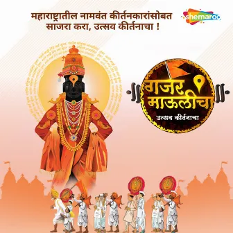 Gajar Maulicha Utsav Kirtanacha by Prasenjit Kosambi