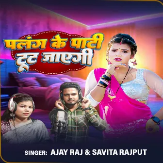 Palang Ke Paati Tut Jaygi by Ajay Raj