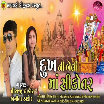 Dukh Ni Beli Maa Sikotar by Piraji Thakor