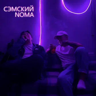 С Любовью... by Noma