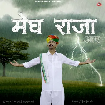 Megh Raja Aaye by MaalJi Marwadi