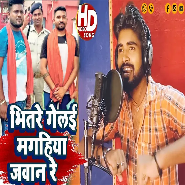 Bhitre Gali Magahiya Jawan Re (Bhojpuri Song)