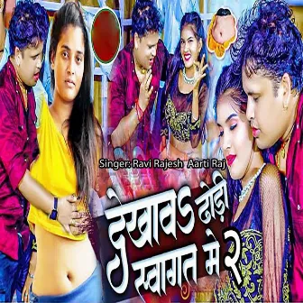 Dekhaw Dhodi Swagat Me 2 by Unknown Artist