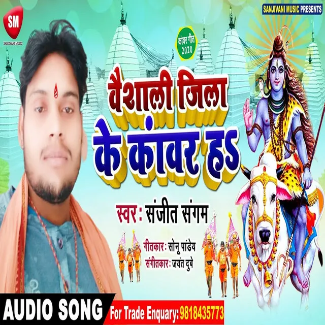 Vaishali Jila Ke Kanwar Ha - Bhojpuri