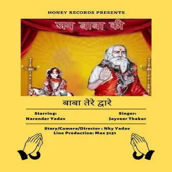 Baba Tere Dware by Unknown Artist