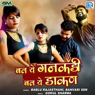 Bal Ye Ganakdi Bal Ye Dakan by Banvari Sen