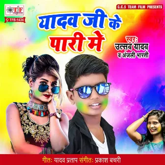 Yadav Ji Ke Paari Me by Utsav Yadav