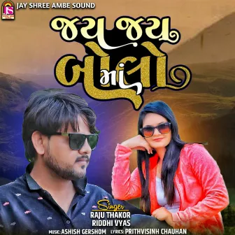 Jay Jay Bolo Maa by Riddhi Vyas