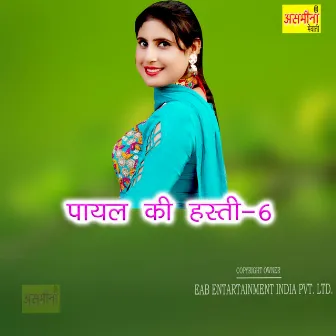 Payal Ki Hasti-6 by Unknown Artist