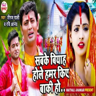 Sabake Biyah Hole Hamar Kiye Baki Ho by Ravi Anand