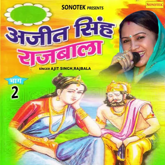 Ajit Singh Rajbala Vol 2