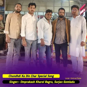 Chundhdi Ka Din Char Special Song by Surjan Gomladu