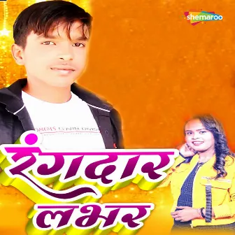 Rangadar Labhar by Mangal Yadav