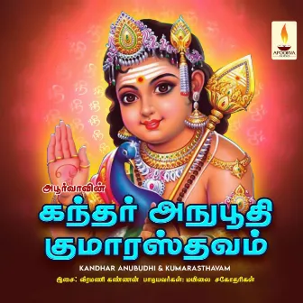 Kandhan Anuboodhi & Kumara Sthavam by Mylai Sisters