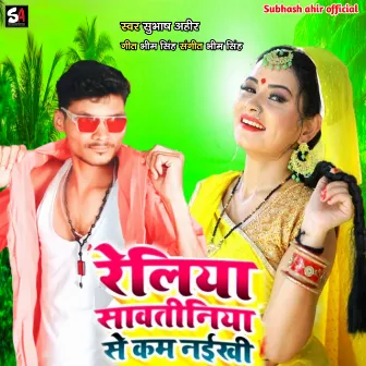 Reliya Savtiniya Se Km Naekhi (bhojpuri song) by Subhash Ahir