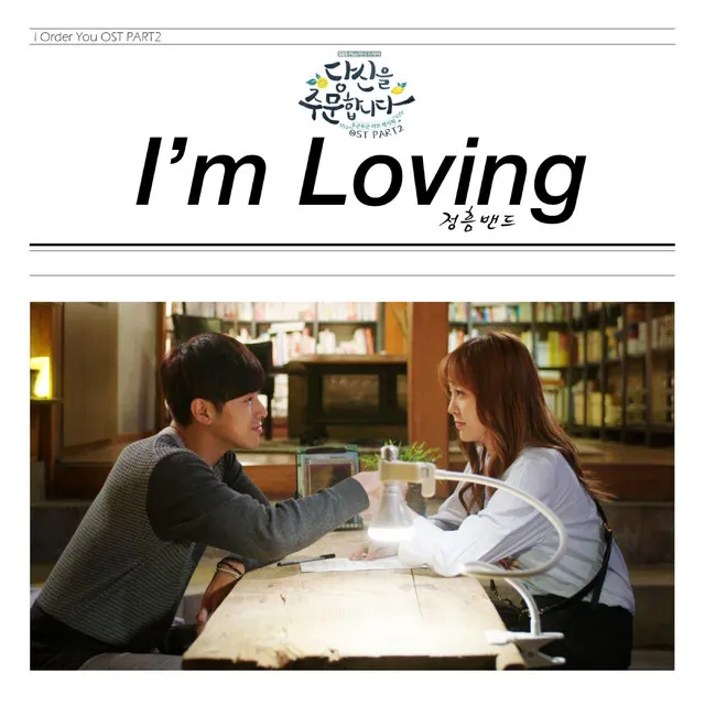 I ORDER YOU OST Part.2