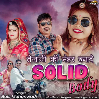 Tejaji Ki Mehar Banade Solid Body by Balli Mohanwadi