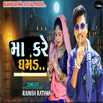 Maa Kare Ghamnd by Rajnish Rathwa