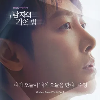 Find Me In Your Memory (Original Television Soundtrack) Pt. 1 by Jooyoung