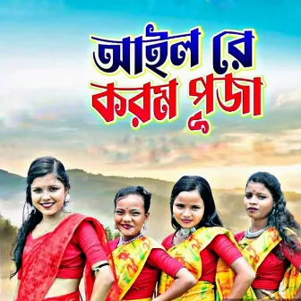 Ailo Re Karam Puja by Chabi Rani Mahato