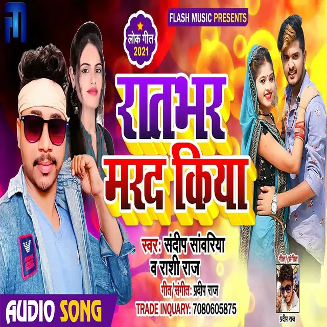 Rat Bhar Marad Kiya - Bhojpuri