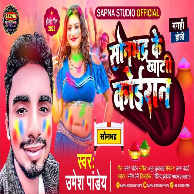 Sonbhadra Ke Khati Koiran - Bhojpuri Holi Song