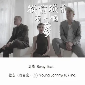 從前從前有一個夢 by Young Johnny