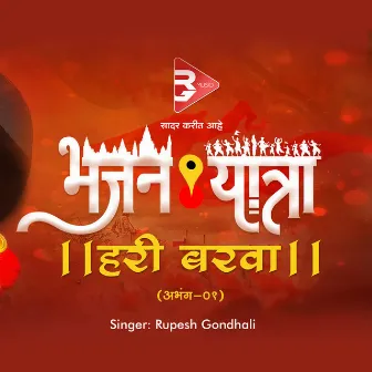 Bhajan Yatra by Rupesh Gondhali