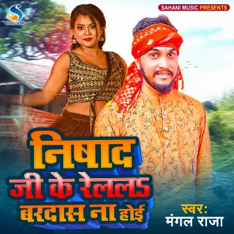 Nishad Ji Ke Relal Bardas Na Hoi (Bhojpuri) by Mangal Raja