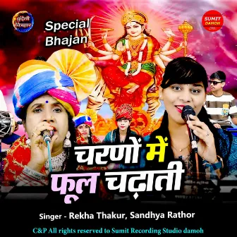 Charno Me Phool Chadati by Rekha Thakur