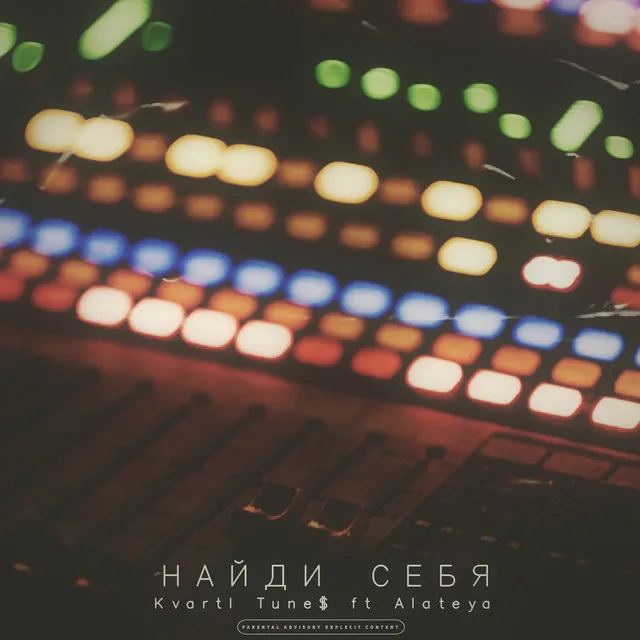 Найди себя