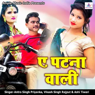 Ae Patna Wali by Suraj Dev