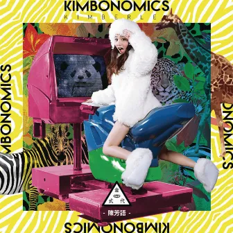 Kimbonomics 金式代 by Kimberley Chen